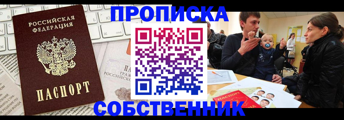 прописка гарантия в Гремячинске