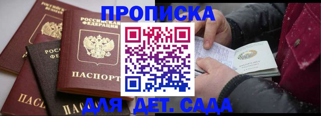 прописка штамп в Гремячинске
