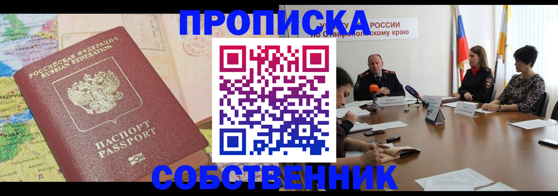 прописка в квартире в Гремячинске