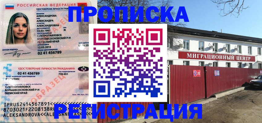 прописка в квартире в Гремячинске
