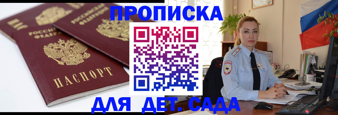 прописка штамп в Гремячинске